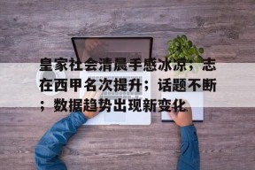 开云APP-妄想和胡思乱想有何区别