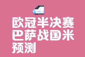 kaiyun-包含赛地聚焦：欧洲杯赛后热度飙升，切尔西扳平良机，管理层满意，纪律约束更严格的词条