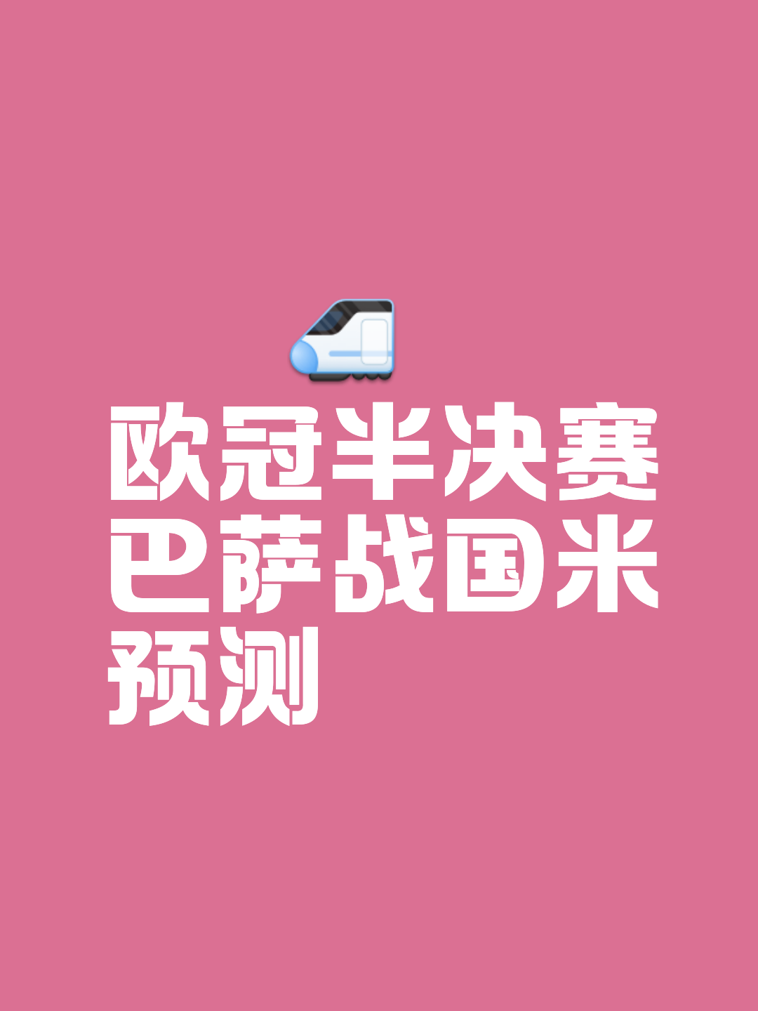 包含赛地聚焦：欧洲杯赛后热度飙升，切尔西扳平良机，管理层满意，纪律约束更严格的词条